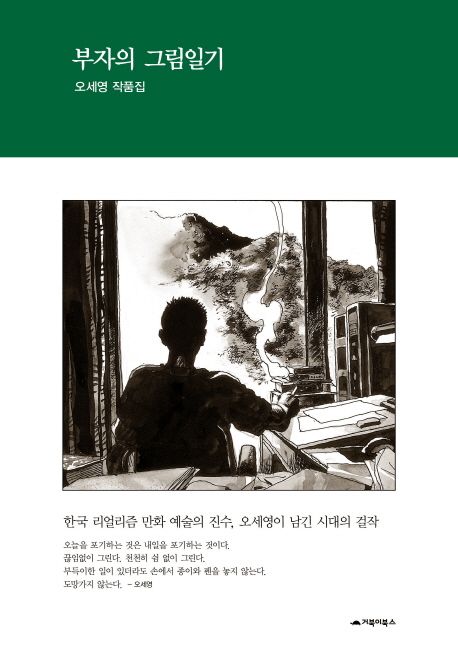 부자의 그림일기